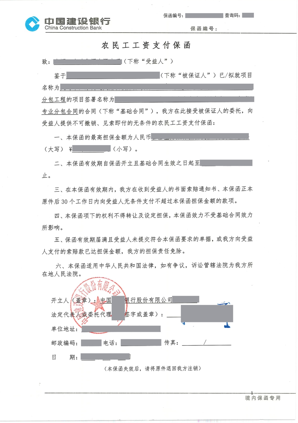 保函图片样本
