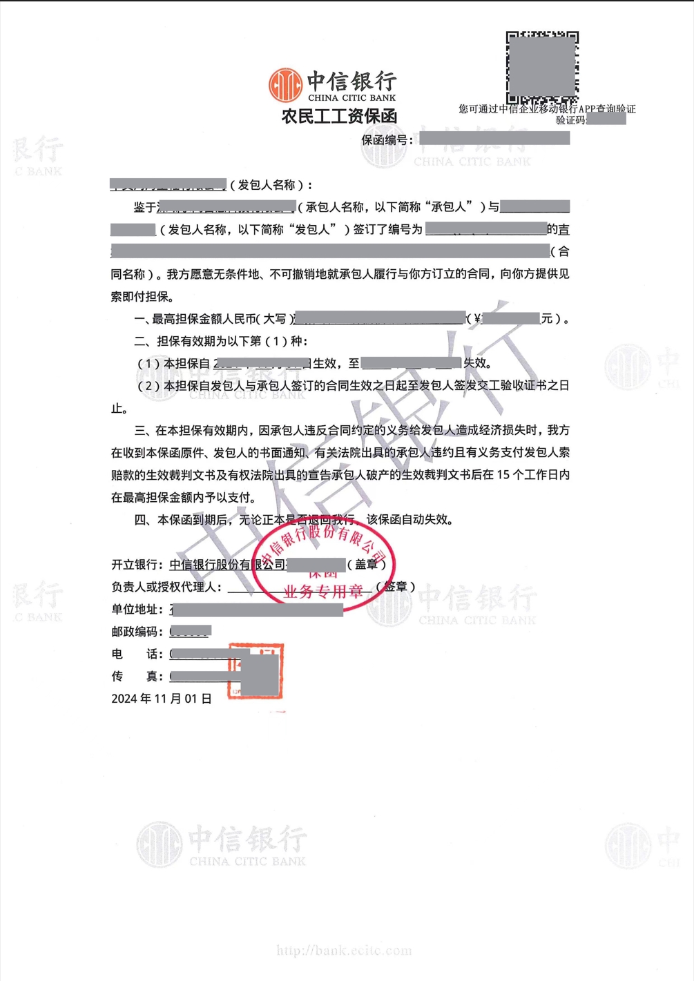 保函图片样本