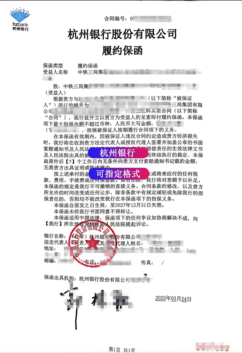 保函图片样本