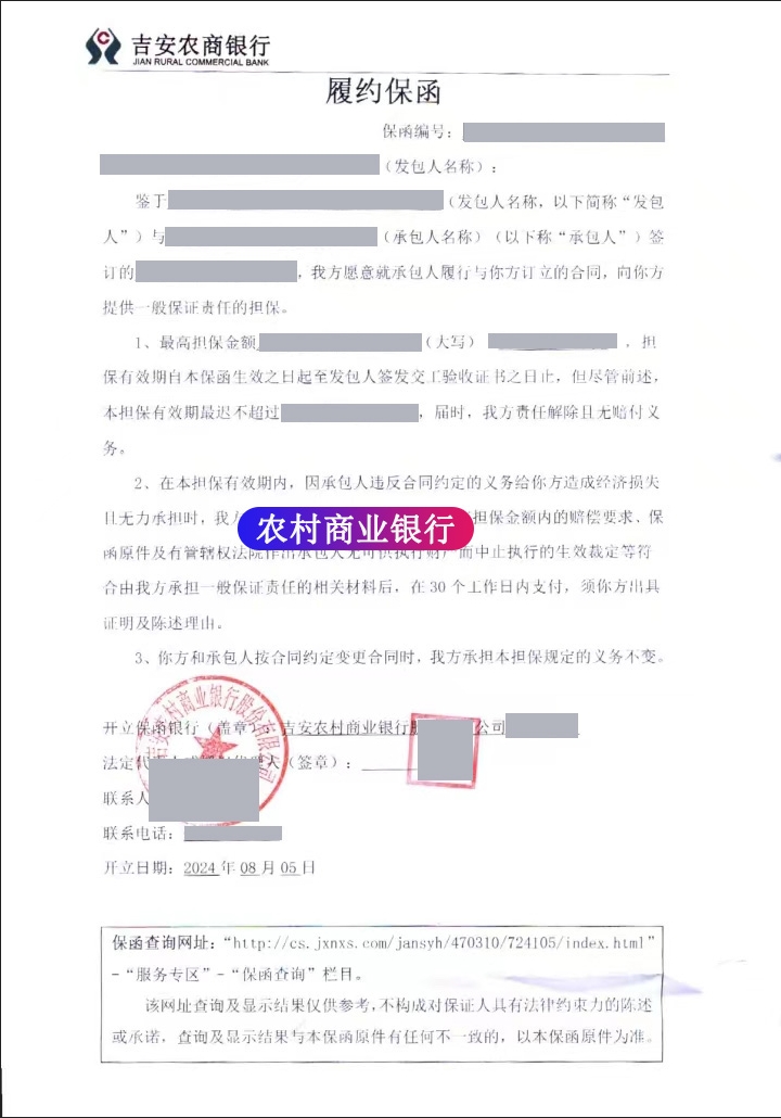 保函图片样本