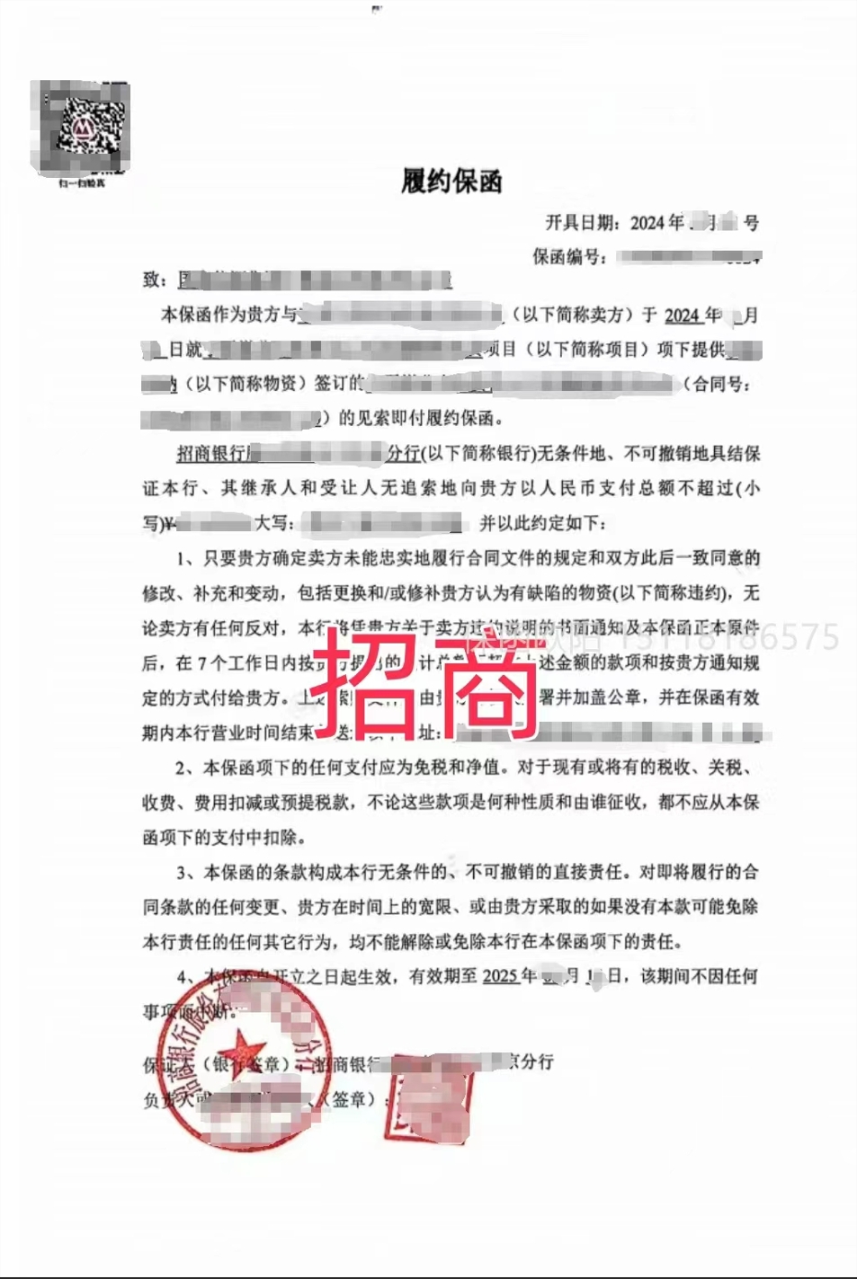 保函图片样本