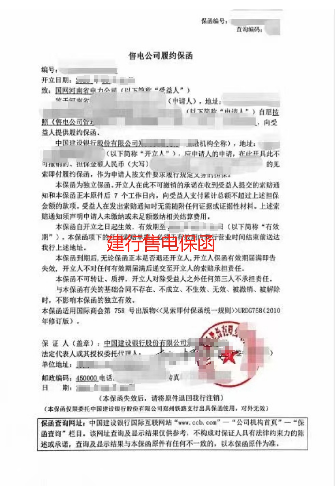 保函图片样本