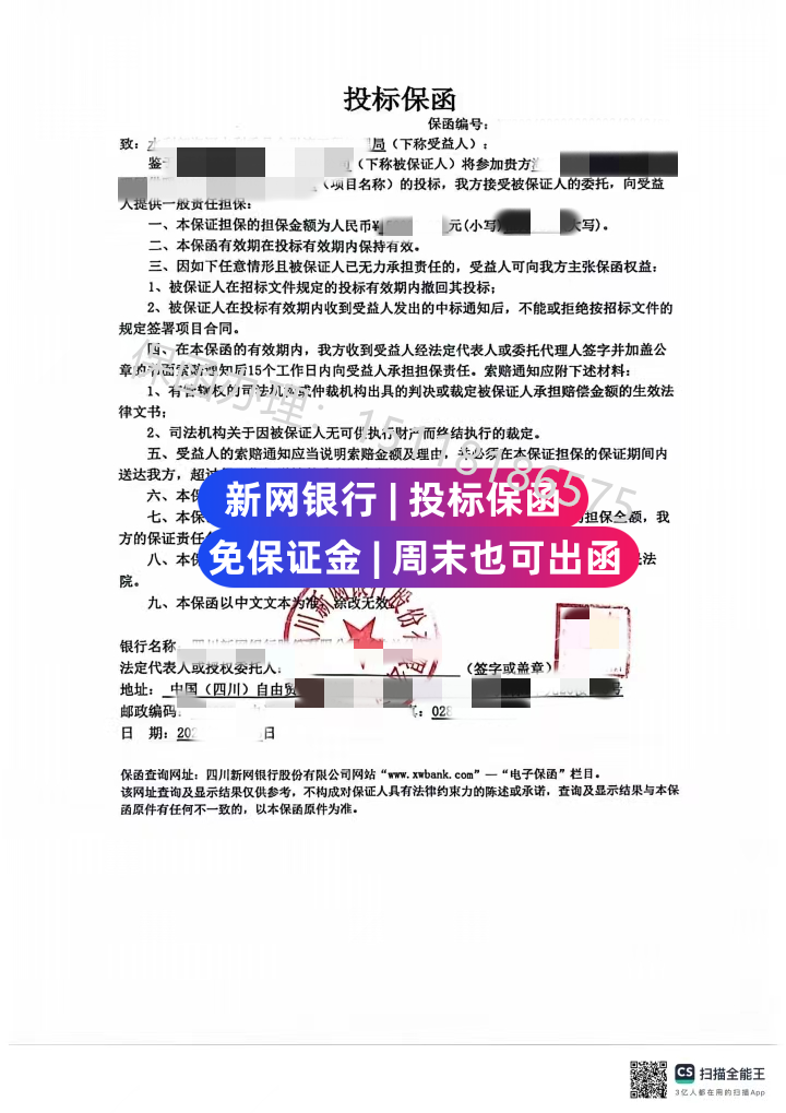 保函图片样本