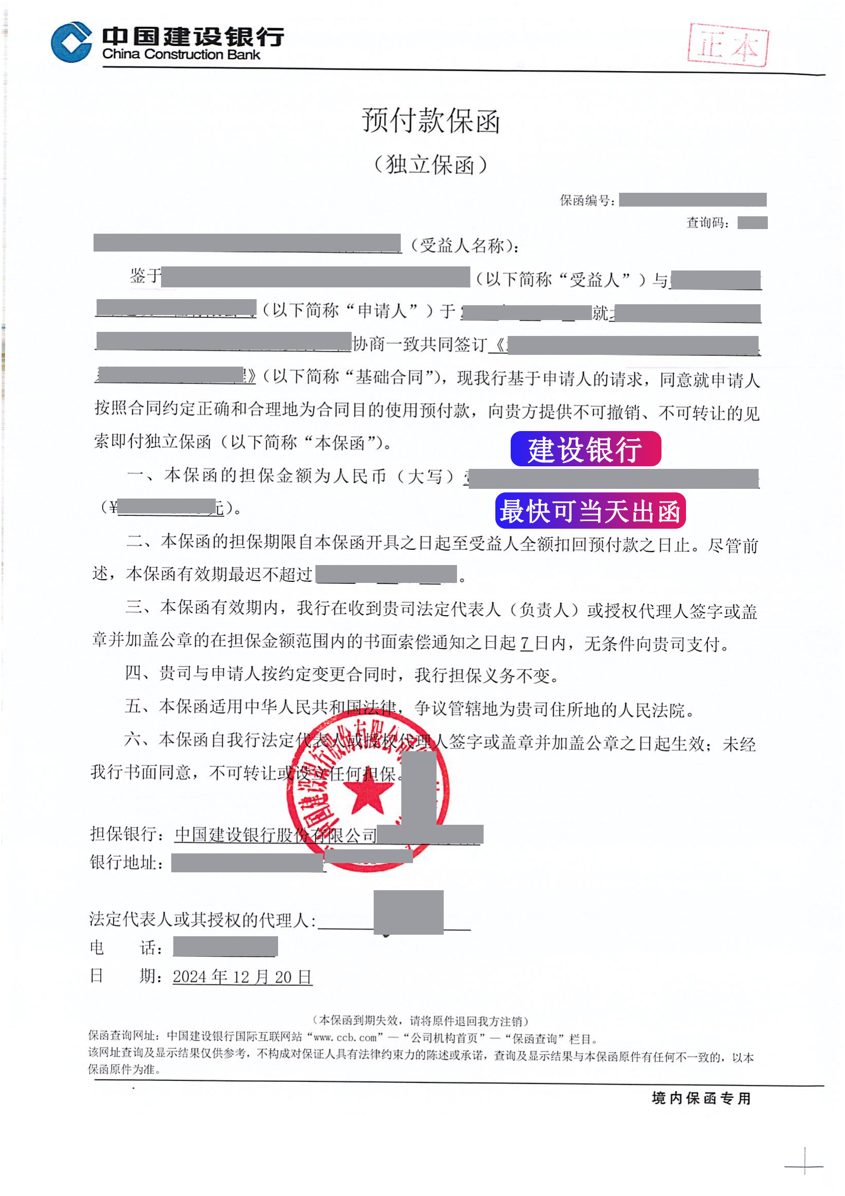 保函图片样本