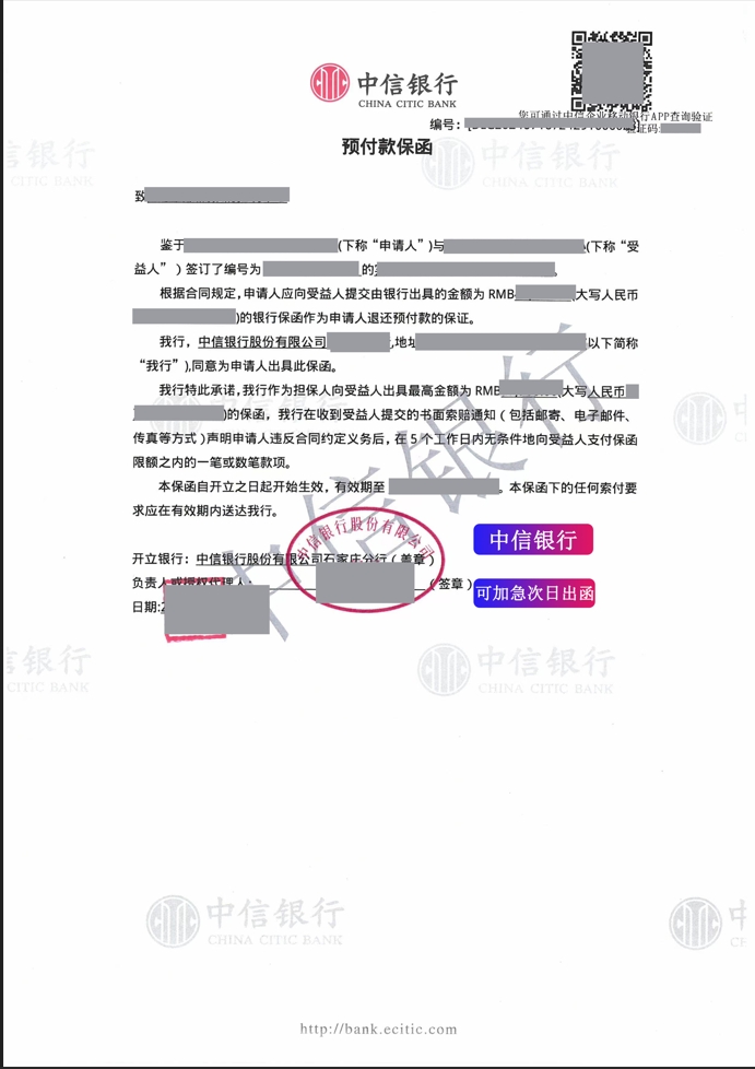 保函图片样本