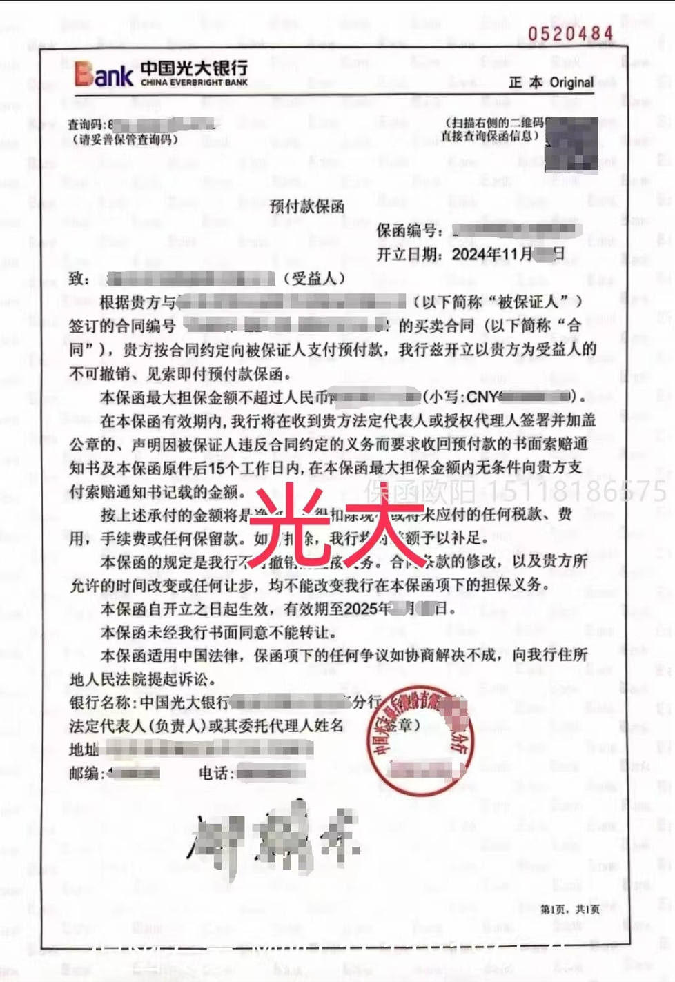 保函图片样本