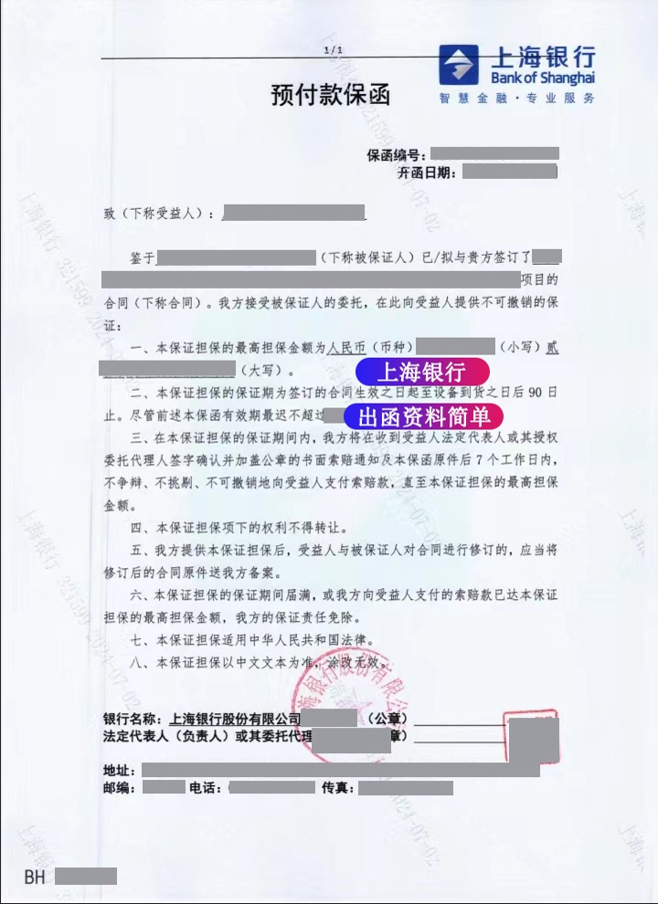 保函图片样本