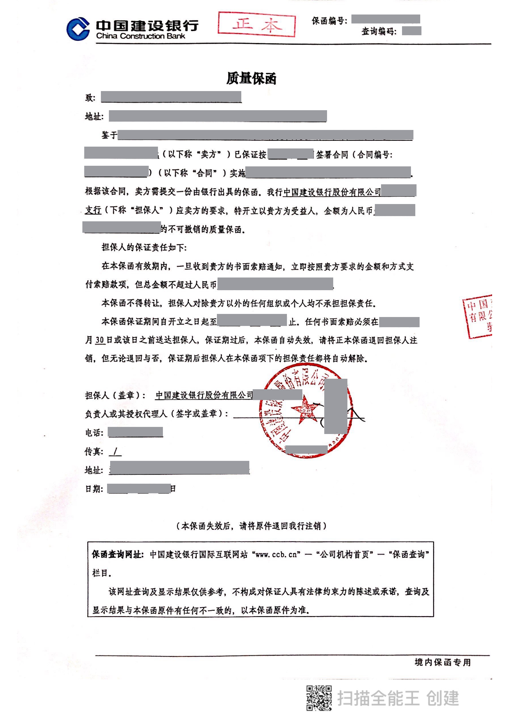 保函图片样本