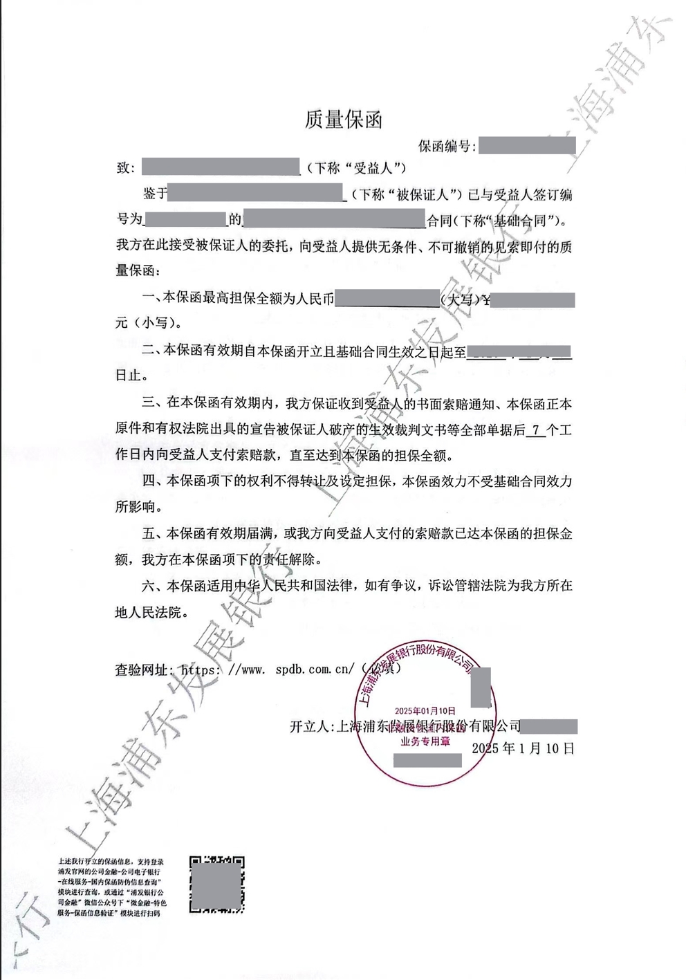 保函图片样本