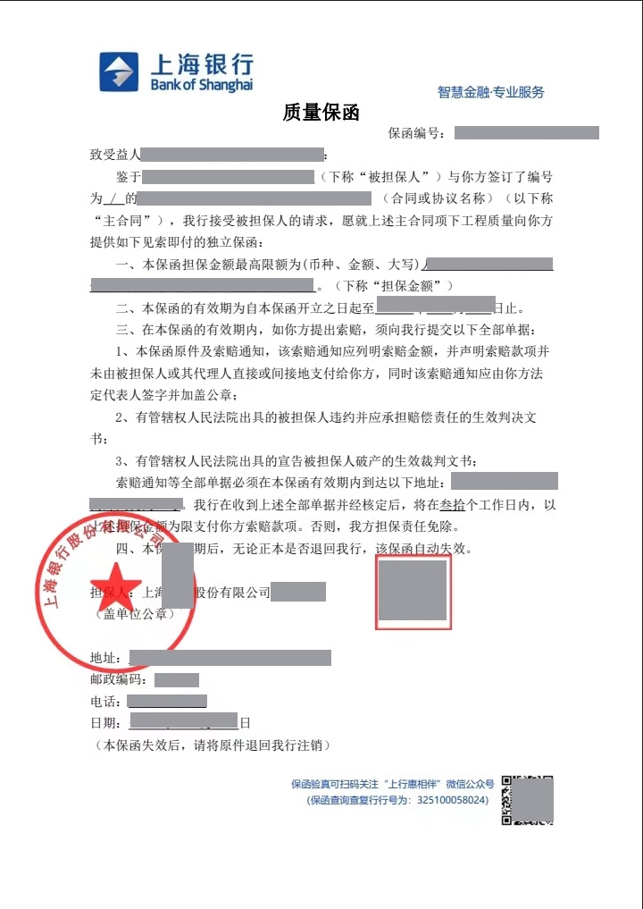 保函图片样本