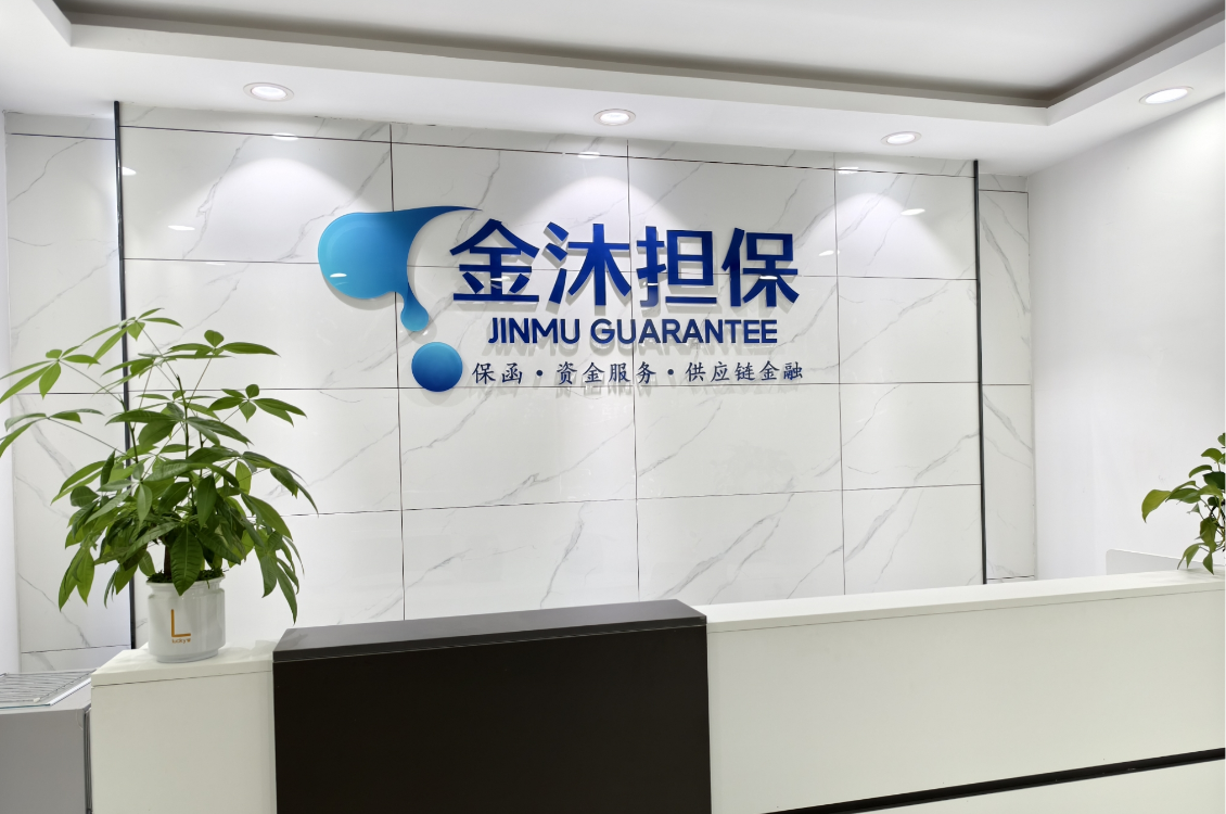 中国保函网-专业保函办理平台